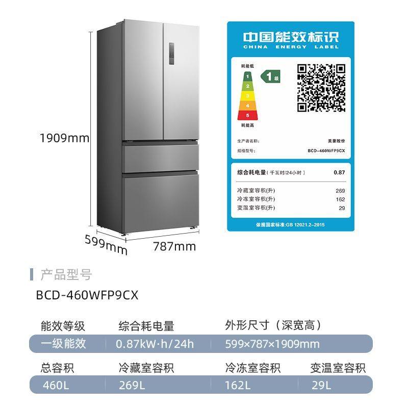 MeiLing/美菱 BCD-460WFP9CX法式多门超薄嵌入式冰箱家用变频一级