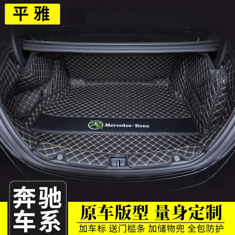 e200l新c级专用全包围后备箱垫