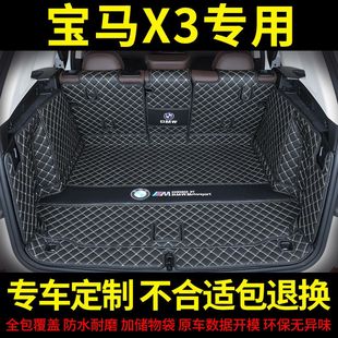 22款 饰用品大全尾箱垫改装 宝马X3后备箱垫全包围23新X3专用车内装