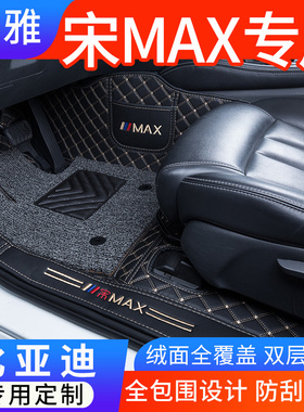 22款比亚迪宋max脚垫全包围17-21宋DMI七座7六6专用丝圈汽车脚垫