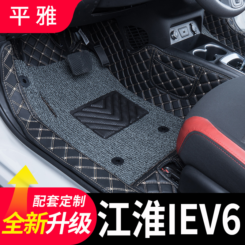 21款江淮iev6e脚垫思思皓升级版