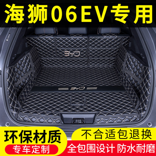 25-26比亚迪海狮06EVDMI后备箱垫
