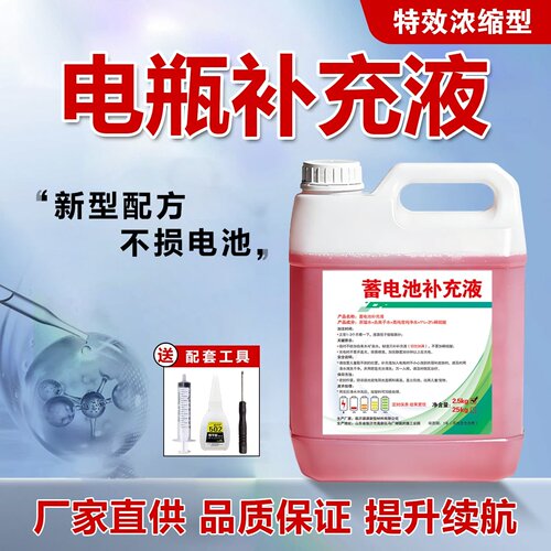 电动车叉车铅酸蓄电瓶专用补充液
