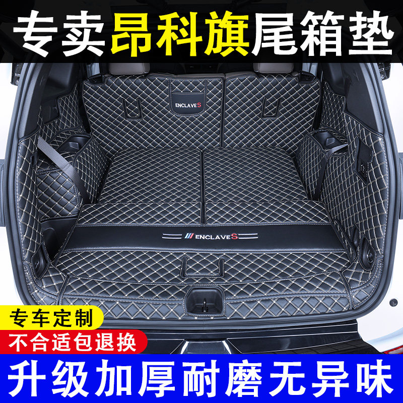 23款别克昂科旗后备箱垫全包围22轻混7座6专用汽车用品尾箱垫改装,汽车用品/电子/清洗/改装,专车专用后备箱垫,淘宝优惠券,粉丝福利购,淘宝优惠卷