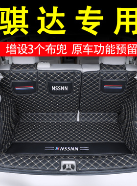 专用于2025款日产骐达后备箱垫全包围05-24新老骐达尾箱垫改装饰