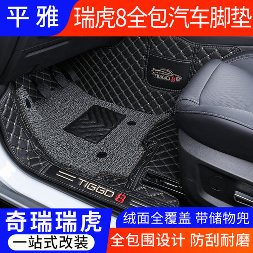 奇瑞瑞虎脚垫全包围汽车丝圈改装
