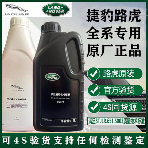 官方4S认证原厂正品防冻冷却液