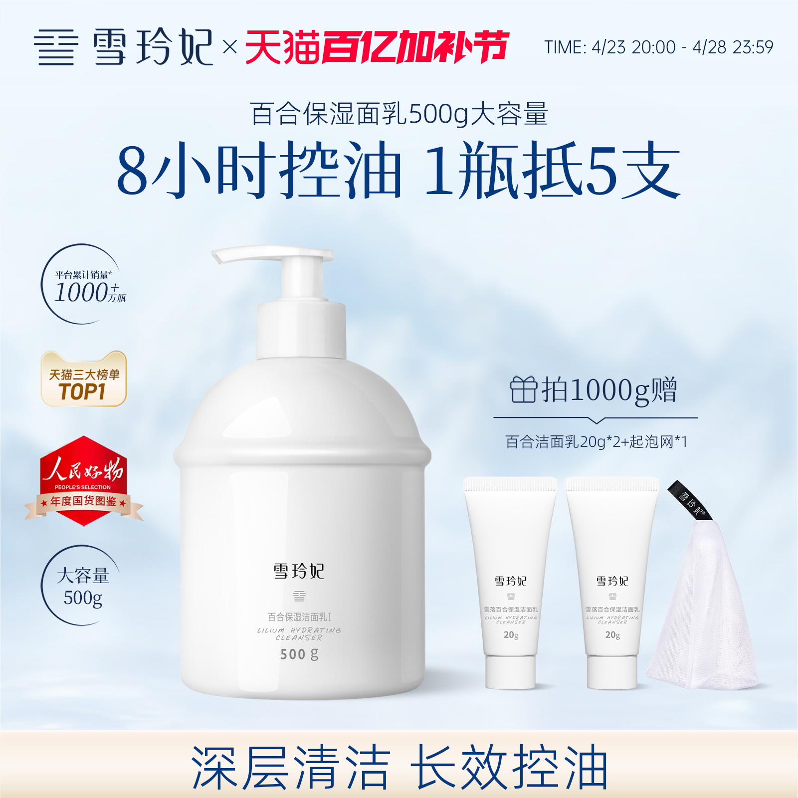 雪玲妃洗面奶控油皮深层清洁毛孔保湿氨基酸洁面乳官方旗舰店正品