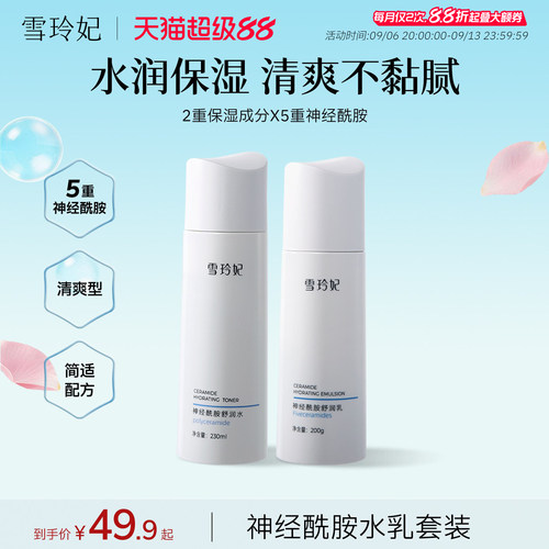 雪玲妃神经酰胺水乳护肤品两件套装补水保湿乳液爽肤水官方旗舰店