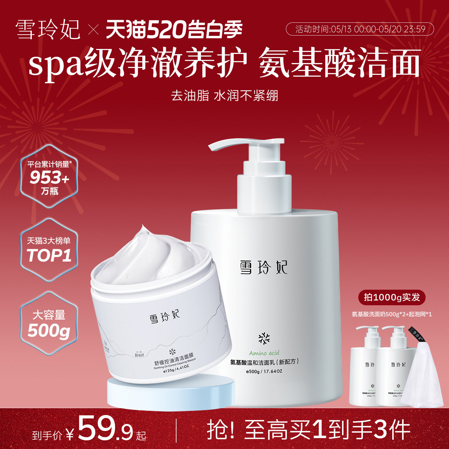 雪玲妃氨基酸洗面奶女深层清洁毛孔控油保湿补水舒缓泥膜洁面乳女