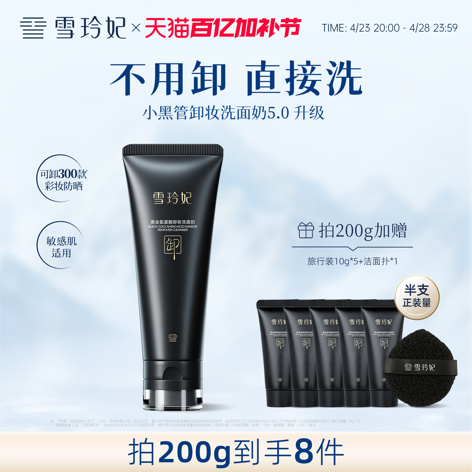 雪玲妃小黑管氨基酸洗面奶卸妆二合一深层清洁保湿温和洁面乳男女