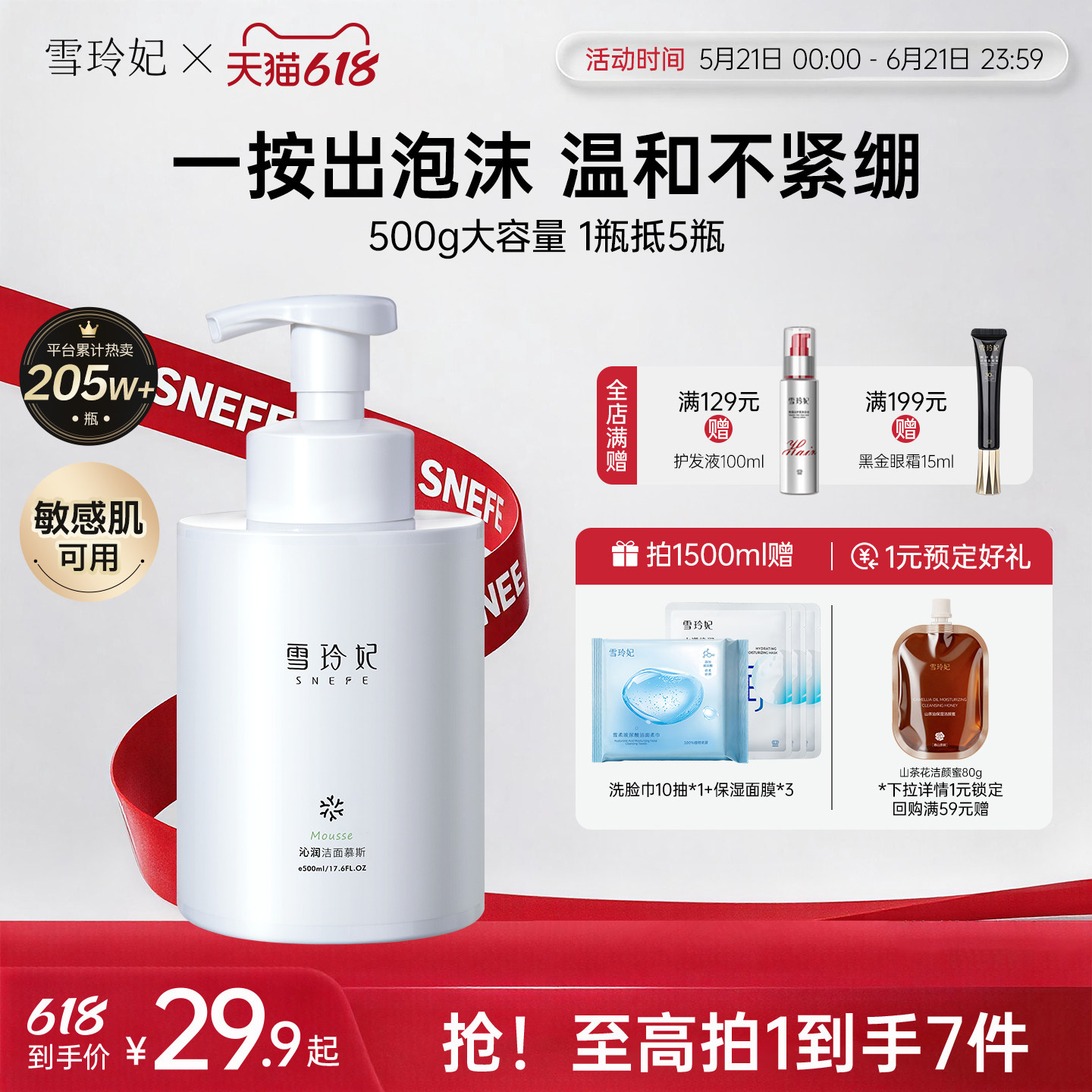 雪玲妃氨基酸洁面慕斯泡沫温和洗面奶控油保湿深层清洁毛孔敏感肌