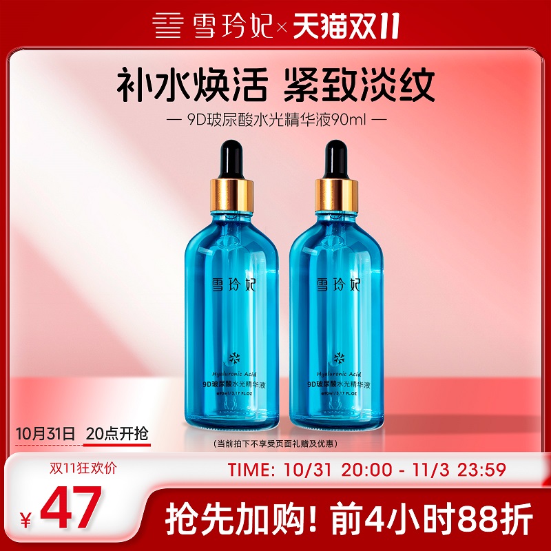 雪玲妃9D玻尿酸精华原液面部抗皱紧致淡纹肌底液痘印修护补水护肤