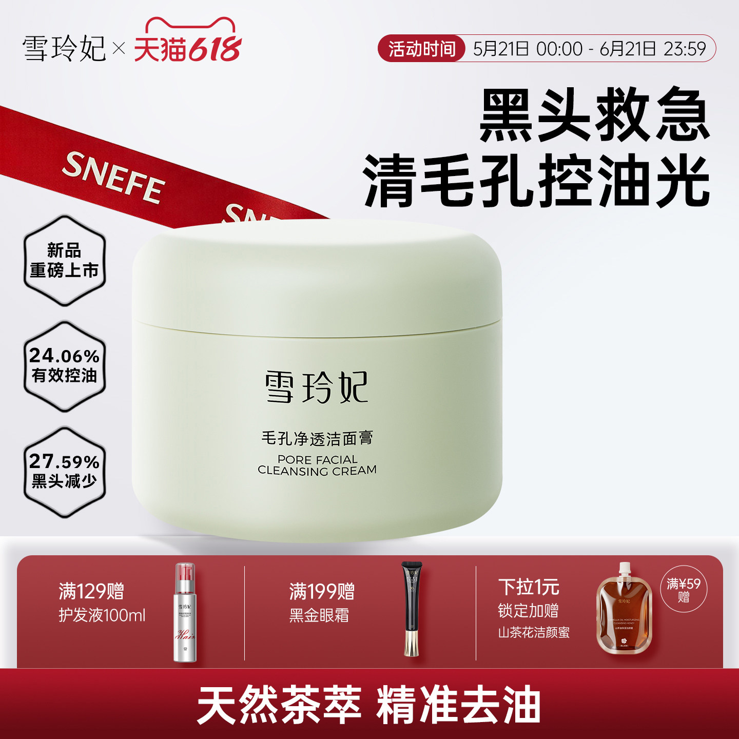 雪玲妃去黑头年糕洗面奶深层清洁