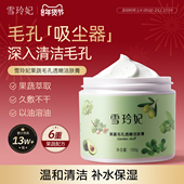 雪玲妃洁肤膏面部清洁霜毛孔堵塞污垢净化补水美容院专用男女正品