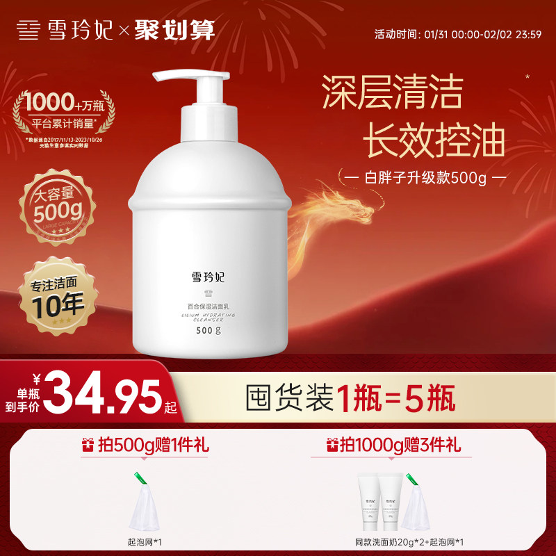 雪玲妃白胖子氨基酸洗面奶女控油深层清洁毛孔男保湿卸妆洁面乳