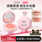 雪玲妃唇膜唇膏女保湿 去死皮淡唇纹滋润补水睡眠唇膜唇乳旗舰正品