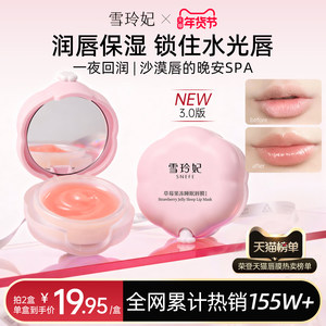 雪玲妃唇膜唇膏女保湿去死皮淡唇纹滋润补水睡眠唇膜唇乳旗舰正品