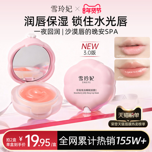 雪玲妃唇膜唇膏女保湿去死皮淡唇纹滋润补水睡眠唇膜唇乳旗舰正品