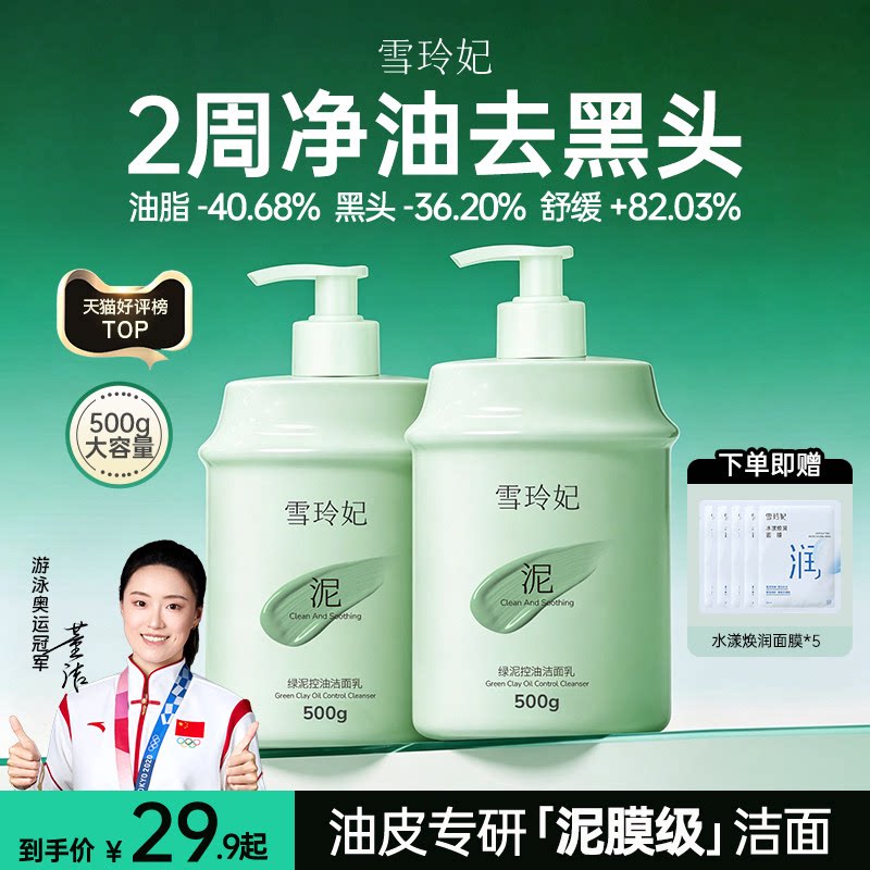 雪玲妃氨基酸绿泥控油洗面奶