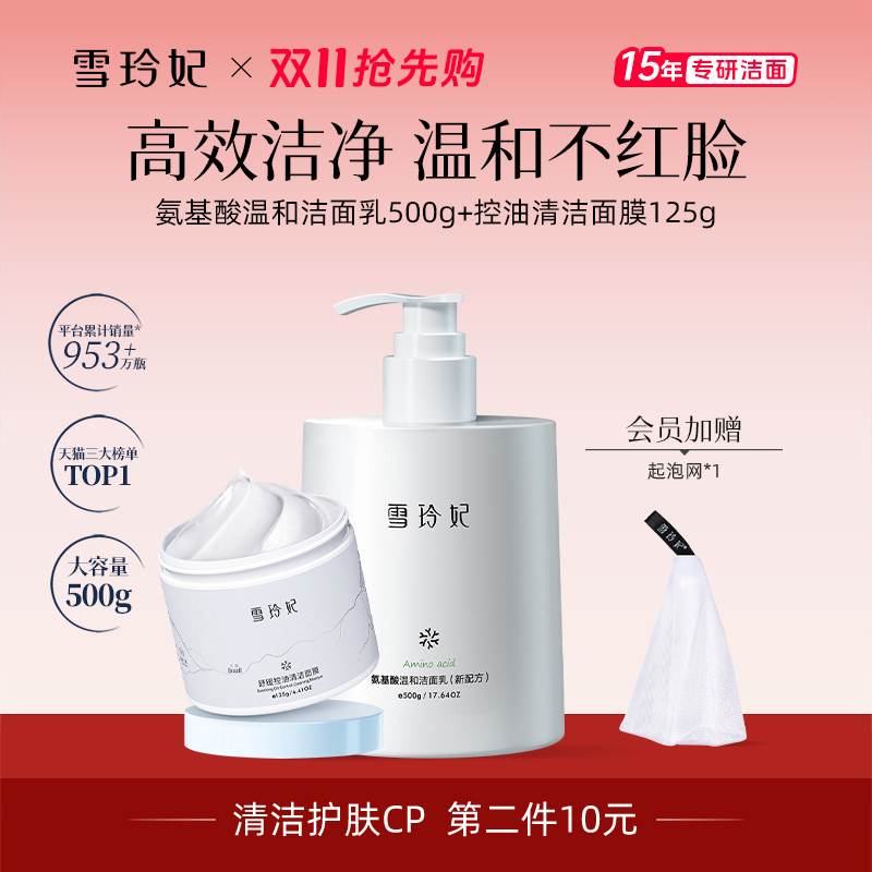 雪玲妃氨基酸洗面奶女男士保湿温和深层清洁毛孔敏感肌洁面乳