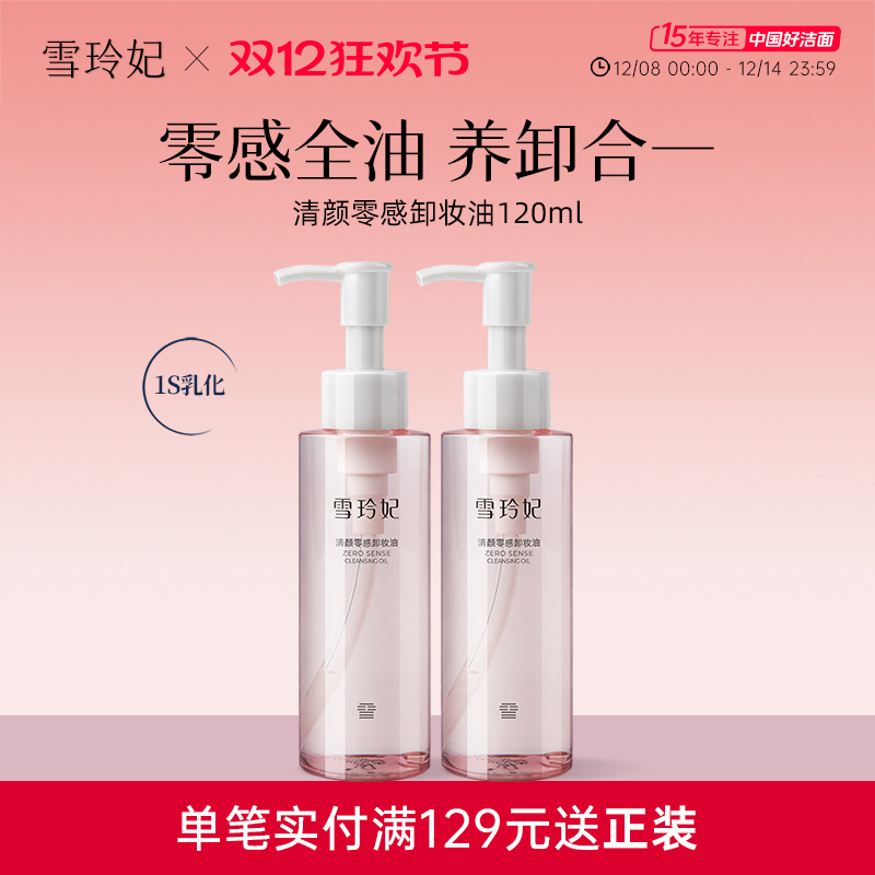 雪玲妃卸妆油面部眼唇三合一清洁