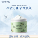 雪玲妃按摩膏面部清潔霜毛孔堵塞污垢凈化卸妝補水美容院專用男女