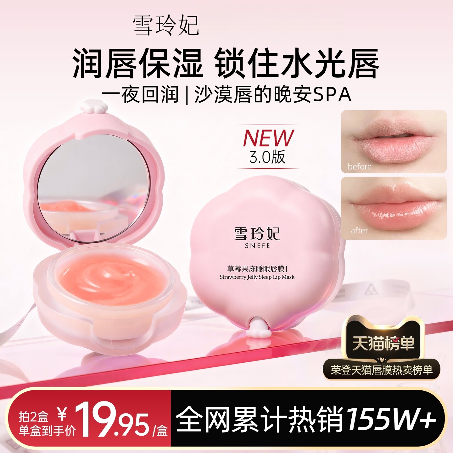 雪玲妃唇膜唇膏女保湿去死皮淡唇纹滋润补水睡眠唇膜唇乳旗舰正品
