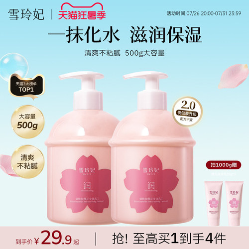 雪玲妃烟酰胺身体乳500g长效保湿