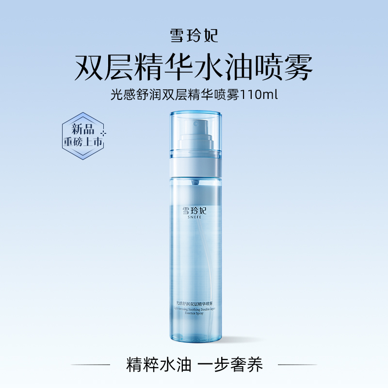 雪玲妃110ml补水喷雾舒缓爽肤水