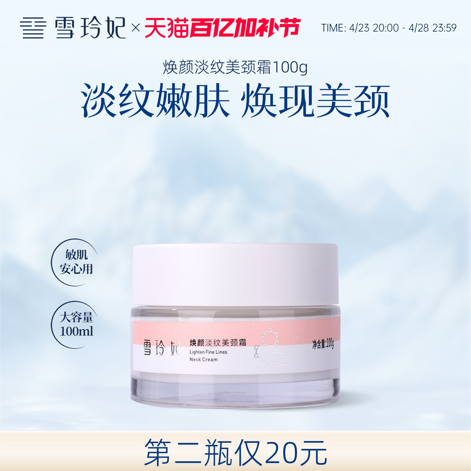 雪玲妃焕颜美颈霜抗皱提拉化颈部线条皱纹补水保湿嫩白颈部护理霜