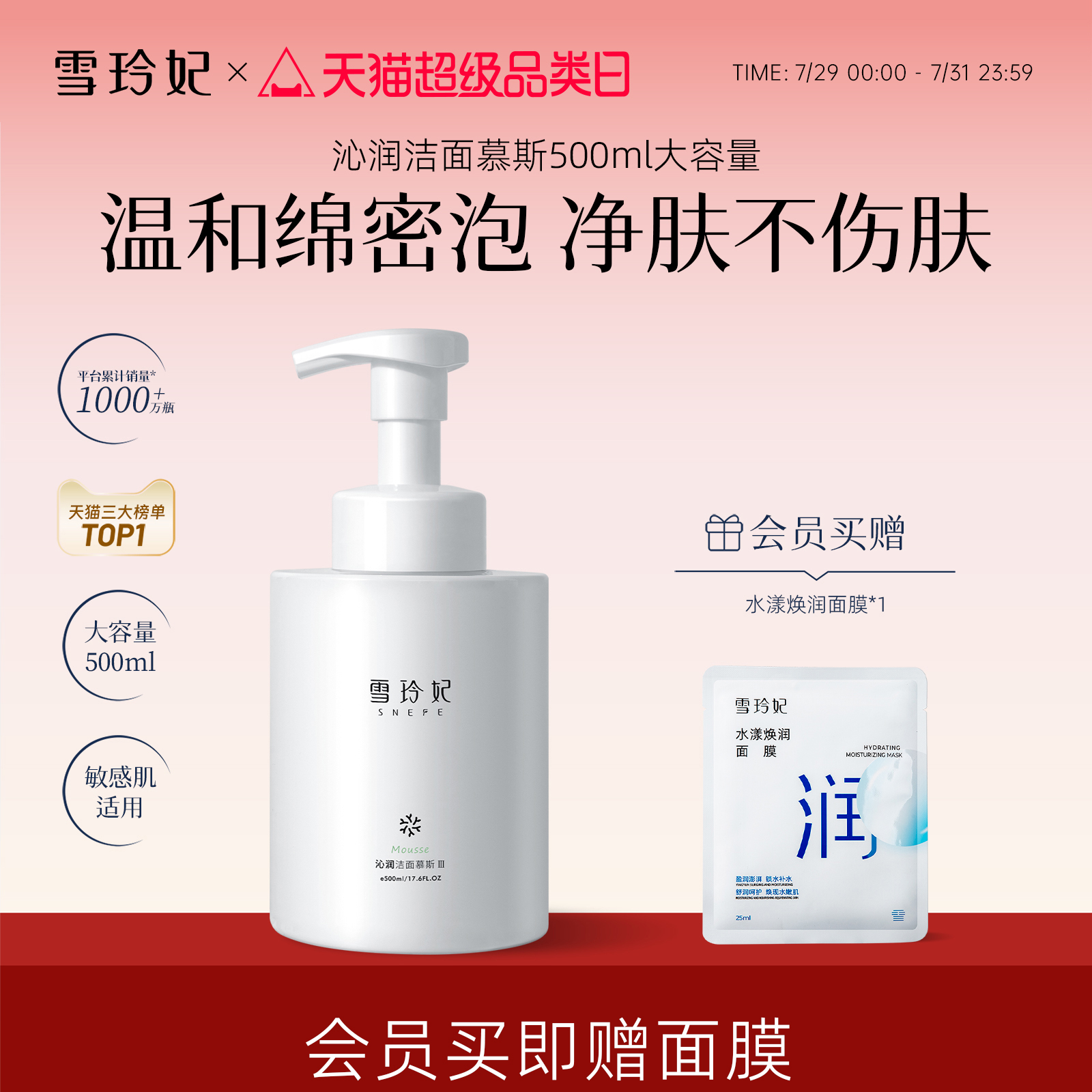 雪玲妃氨基酸泡沫洗面奶500ml