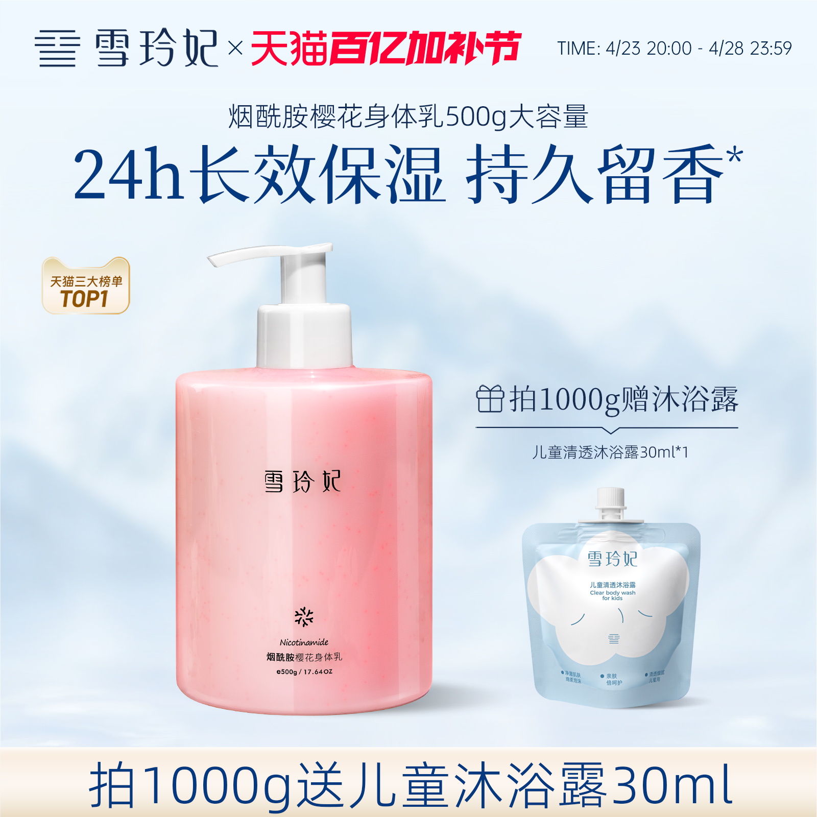 雪玲妃樱花身体乳保湿滋润秋冬止干燥痒补水香味持久留香润肤乳女