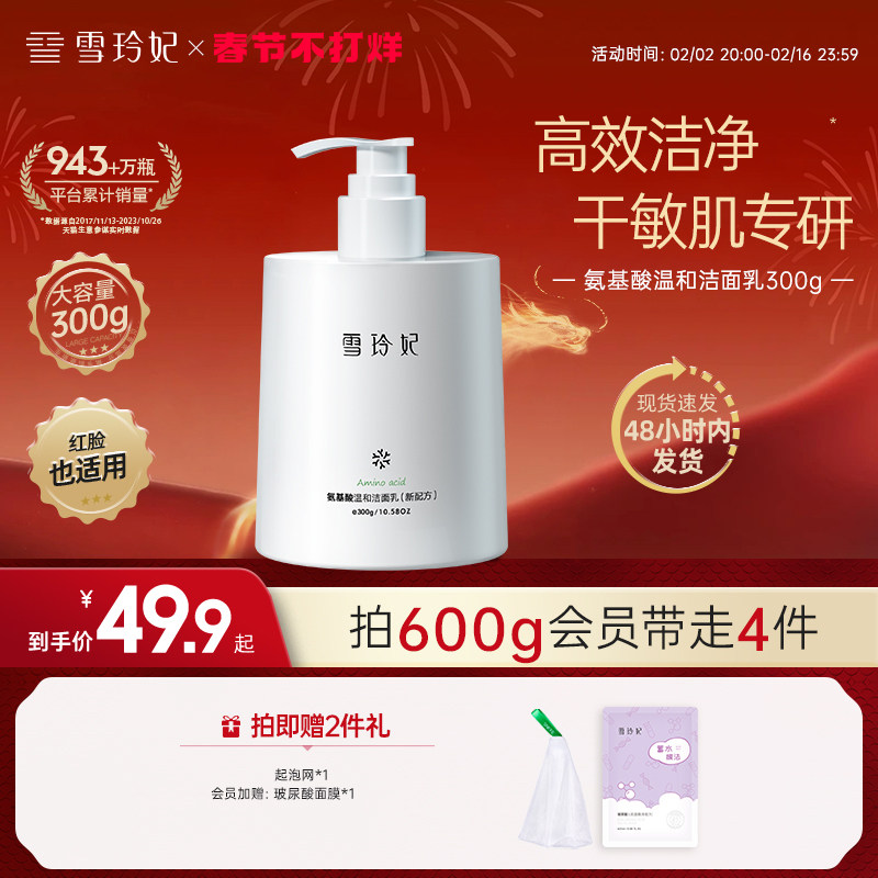 雪玲妃氨基酸洗面奶女男士保湿温和深层清洁毛孔控油敏感肌洁面乳