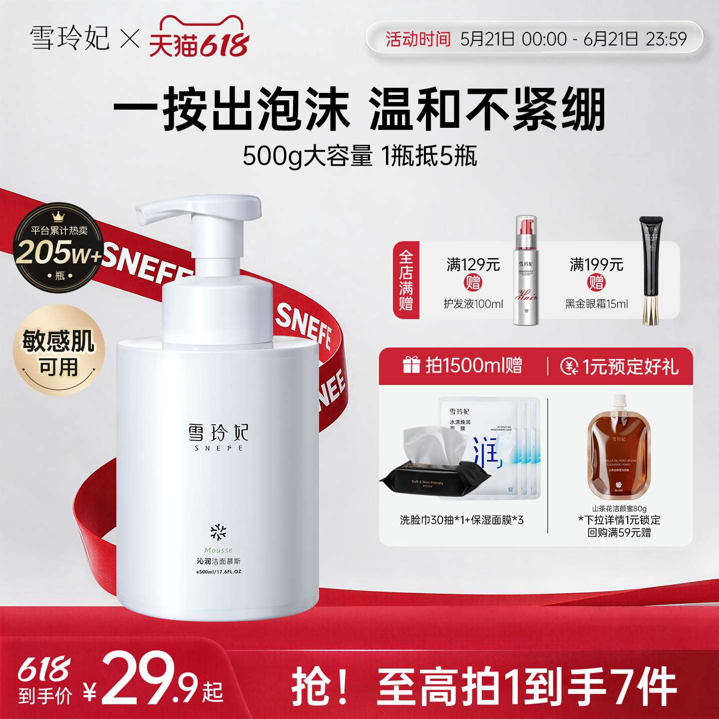 雪玲妃洁面慕斯销量第1名