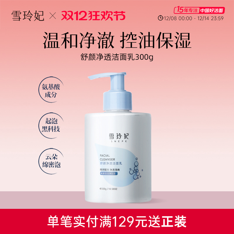 雪玲妃控油深层清洁官方正品