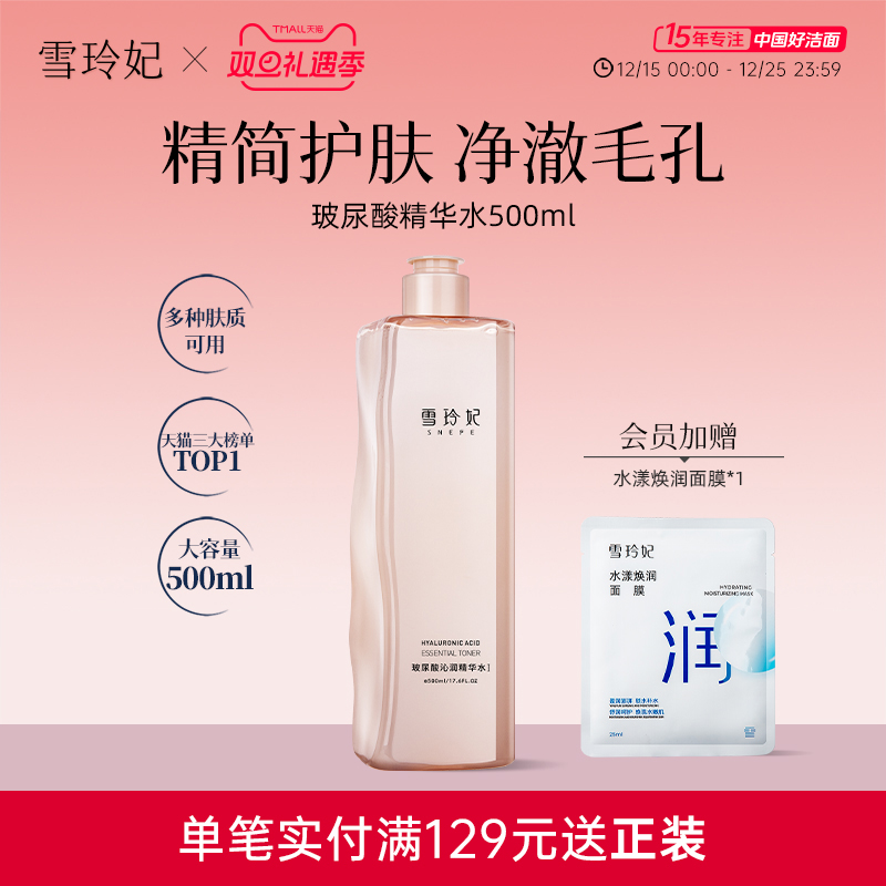雪玲妃爽肤水女补水保湿平衡干皮控油皮化妆水湿敷精华男官网正品