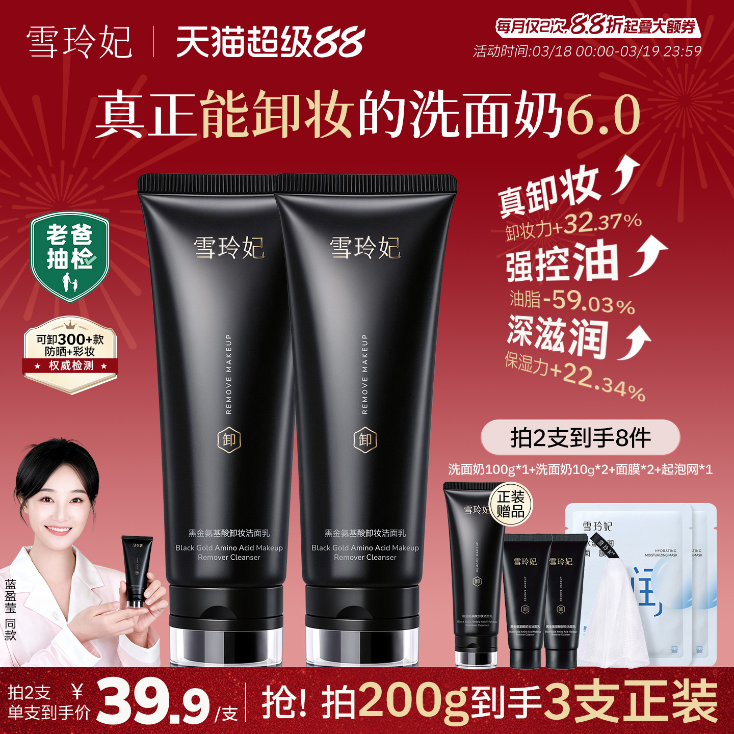 老爸抽检】雪玲妃小黑管氨基酸洗面奶洗卸二合一深层清洁温和洁面