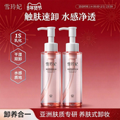 雪玲妃植萃卸妆油水感卸眼唇脸温和深层清洁去角质敏感肌洁颜油女