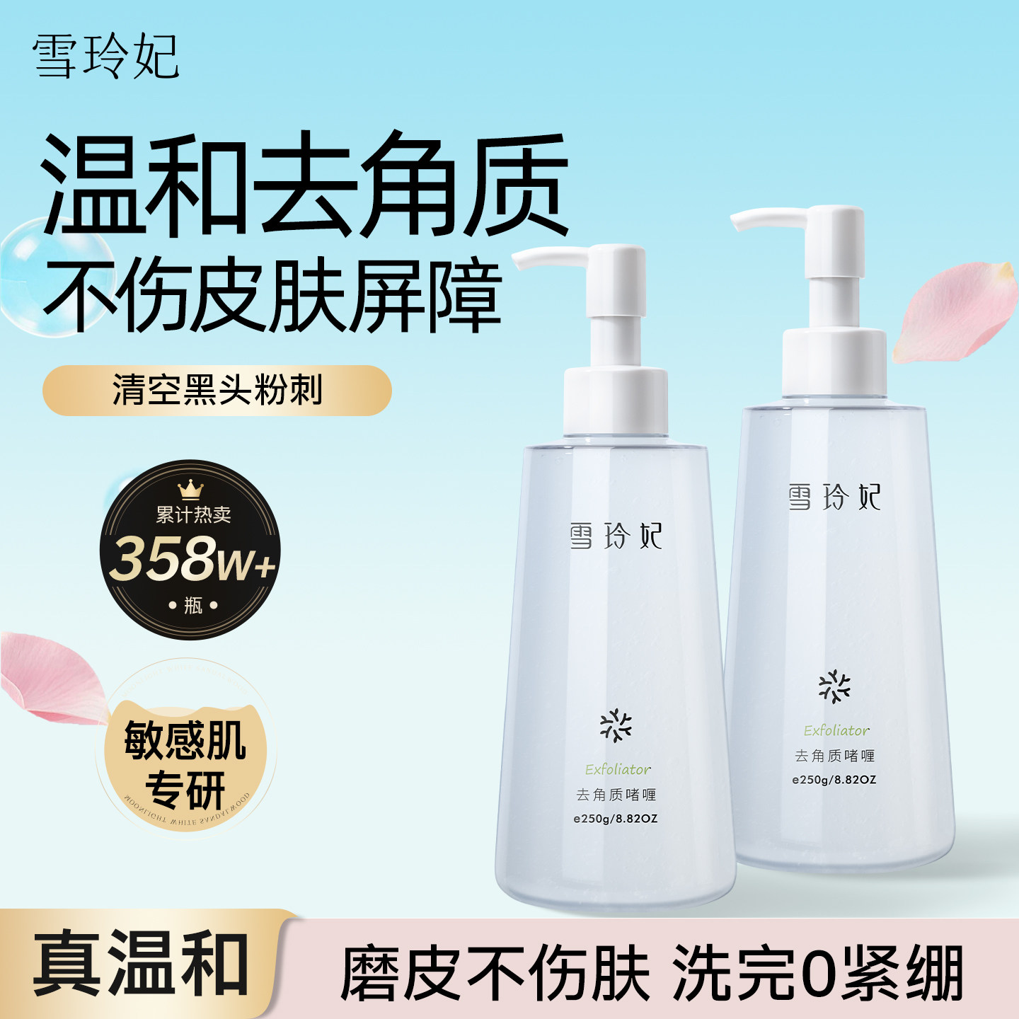 雪玲妃去角质面部死皮深层清洁毛孔啫喱果酸软化角质改善脸部粗糙