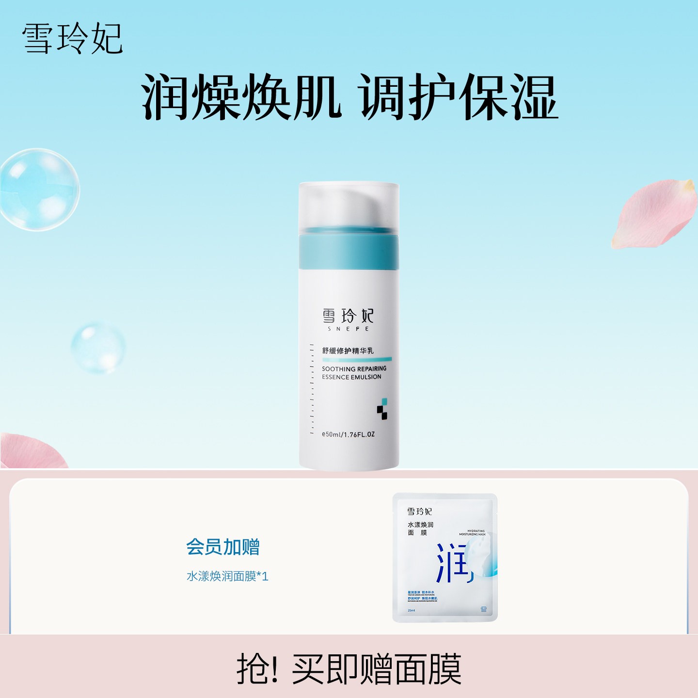 雪玲妃雪玲妃舒缓修护精华乳图片