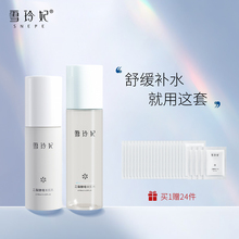 雪玲妃水乳套装 敏感肌清爽控油化妆品学生男正品 女护肤品补水保湿
