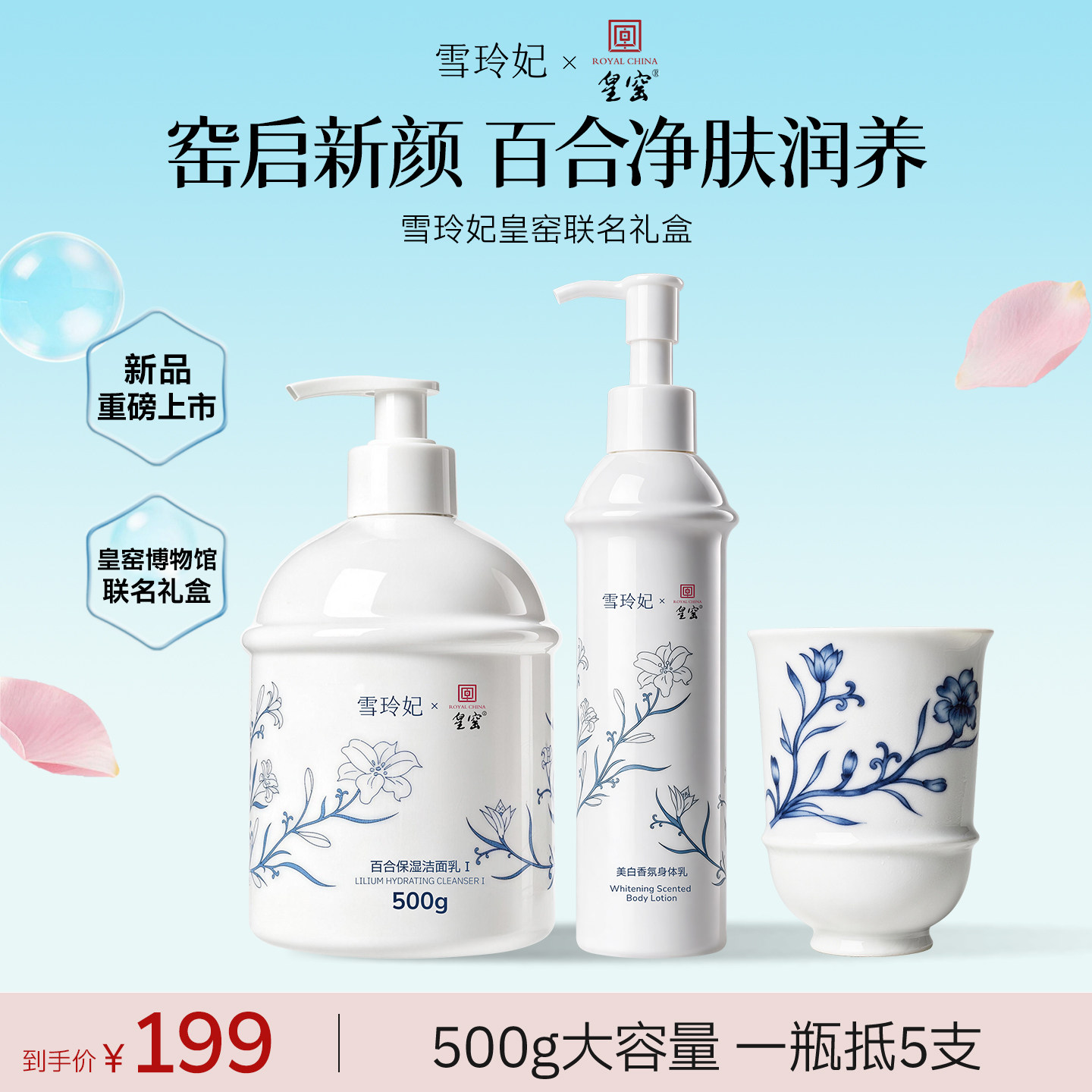 雪玲妃皇窑联名礼盒装洗面奶控油皮深层清洁毛孔保湿氨基酸洁面乳