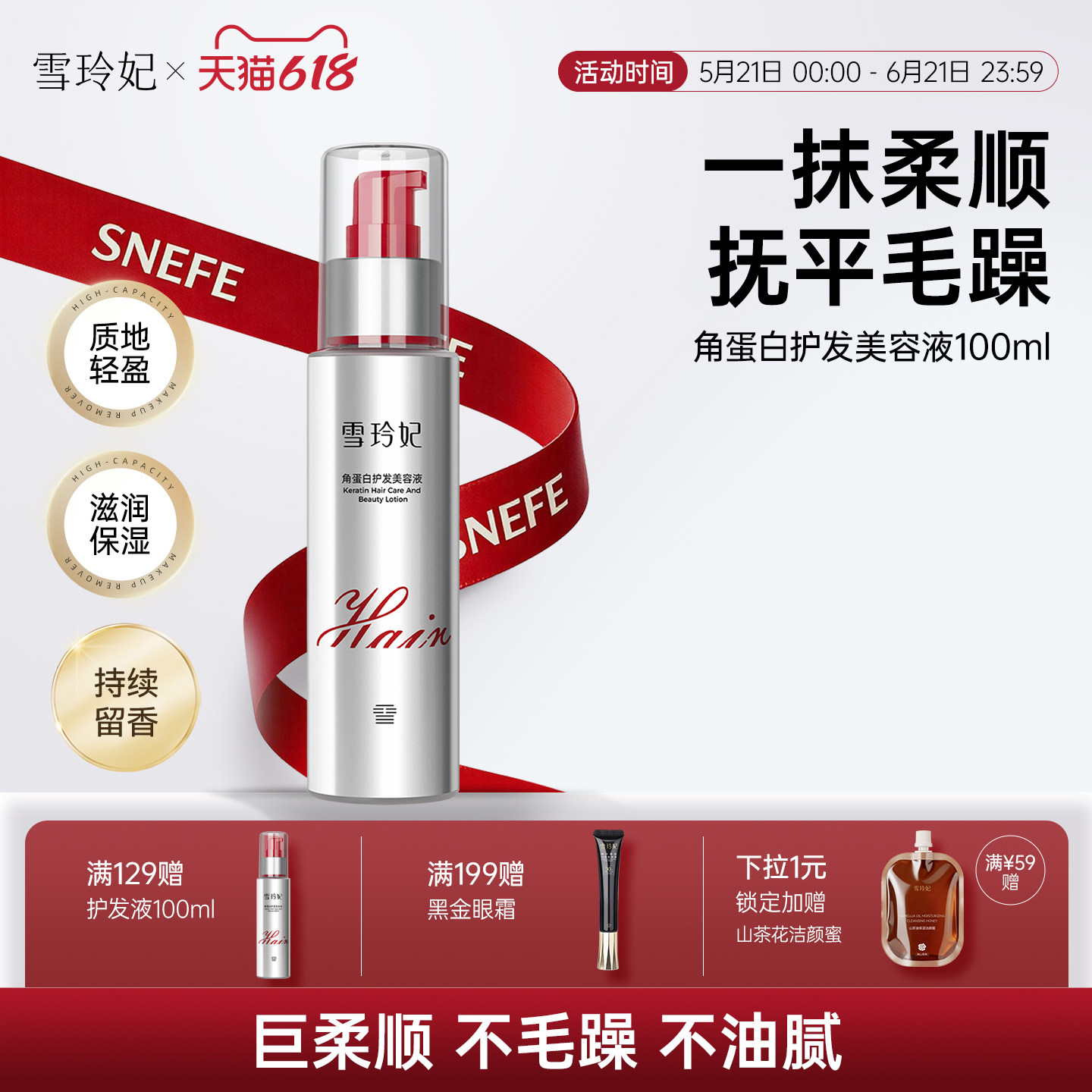 雪玲妃角蛋白护发精油女防毛躁柔顺滑修复干枯烫染受损持久留香
