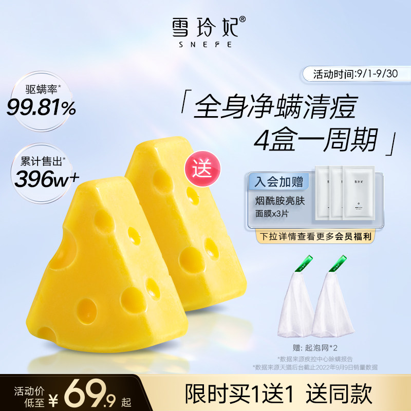 雪玲妃芝士除螨皂面部女海盐去螨虫硫磺皂清洁手工苦参洗脸香皂男