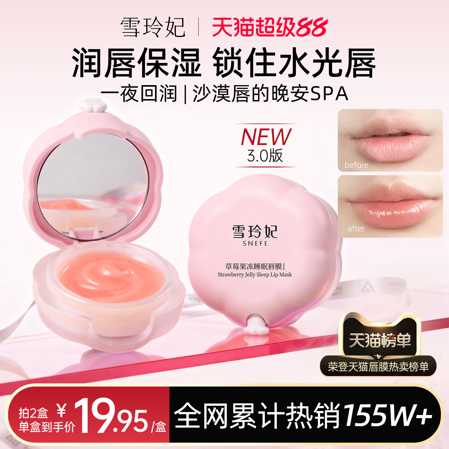 雪玲妃唇膜唇膏女保湿防干裂淡唇纹滋润补水睡眠唇膜唇乳旗舰正品