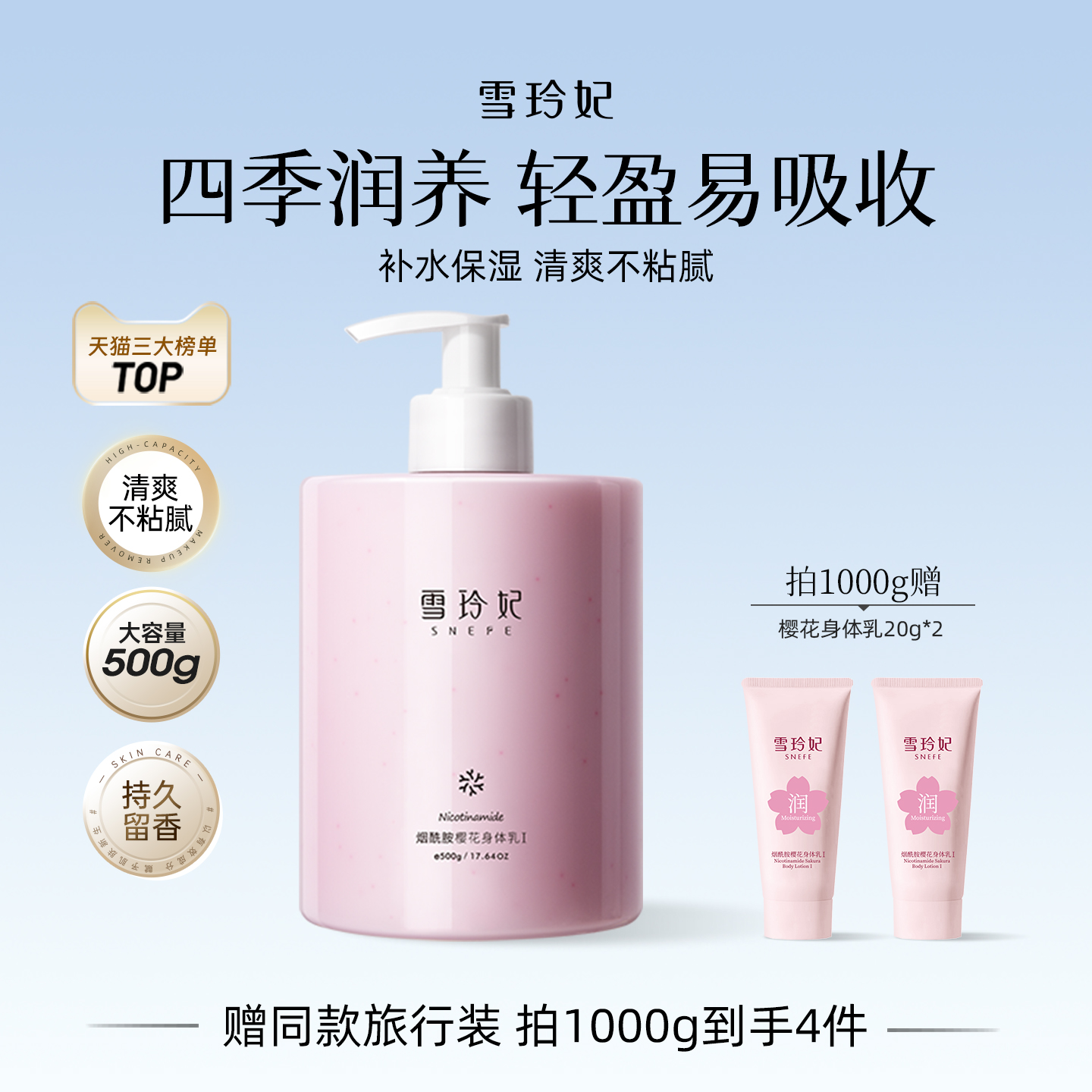 雪玲妃樱花身体乳保湿滋润持久留香烟酰胺焕亮润肤乳女官方正品