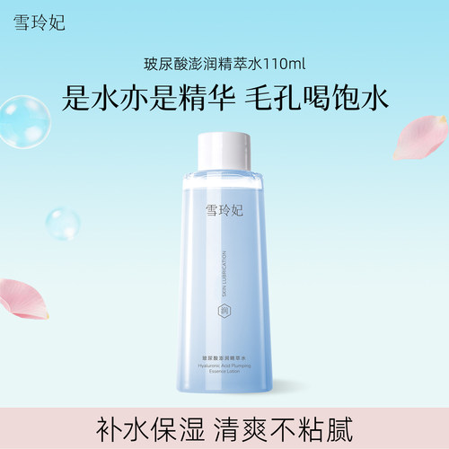 雪玲妃玻尿酸爽肤水保湿精粹水