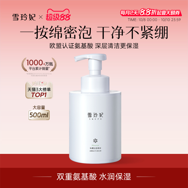 雪玲妃氨基酸洁面慕斯泡沫洗面奶水润保湿深层清洁毛孔学生男女
