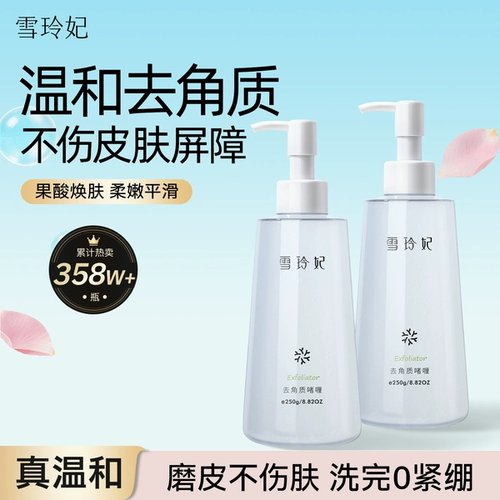 雪玲妃面部去角质250g清洁毛孔